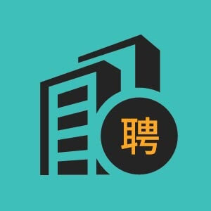 莱芜市招聘高层领导助理2人